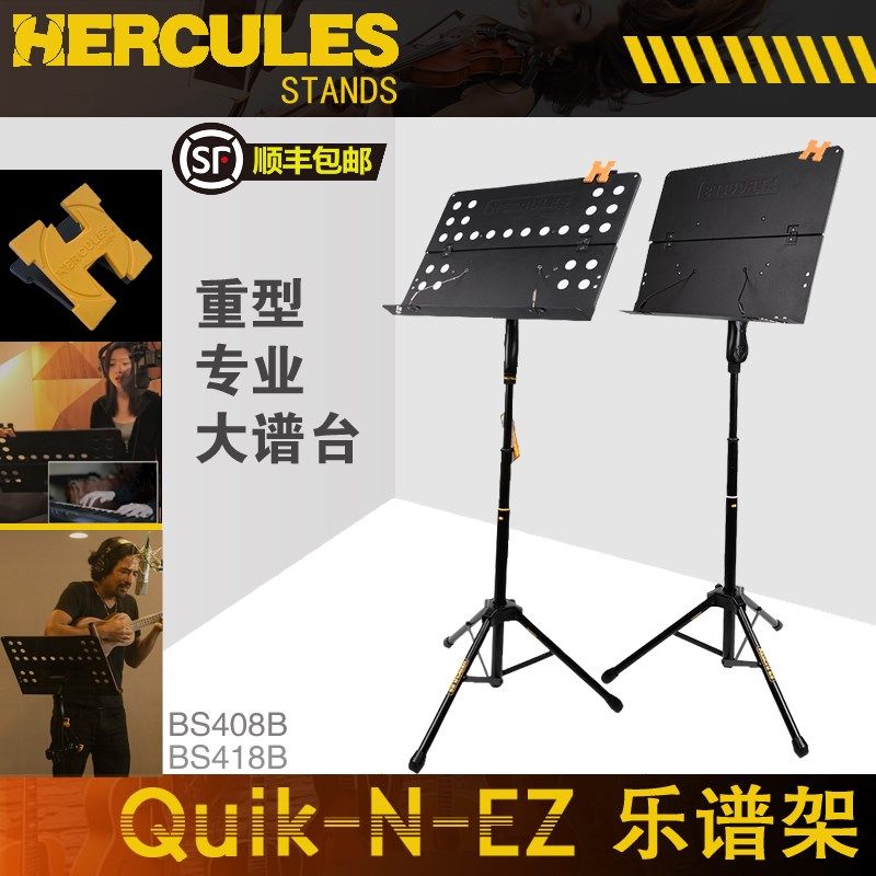 Hercules海克力斯谱架专业大谱台BS418 408B家用可折叠乐谱支架