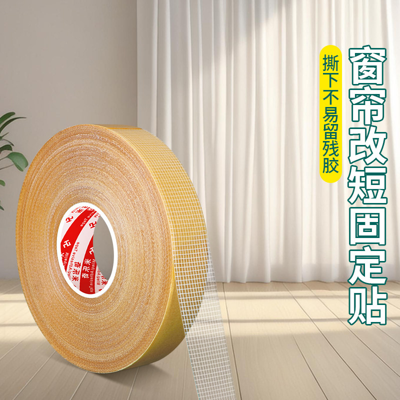 窗帘改短免缝补固定地毯防滑透明无痕贴可裁剪布基透明网格双面胶