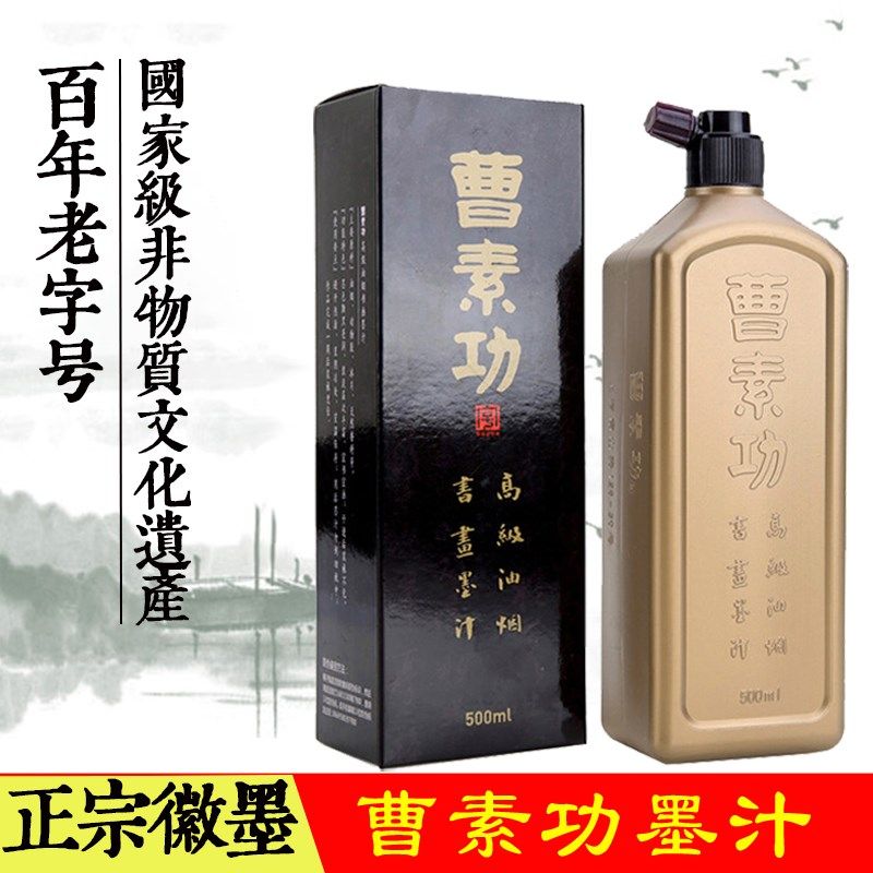 正宗徽墨曹素功油烟墨特黑墨汁毛笔书法练习小楷抄经书画草书专用,文具电教/文化用品/商务用品,文房墨汁,淘宝优惠券,粉丝福利购,淘宝优惠卷