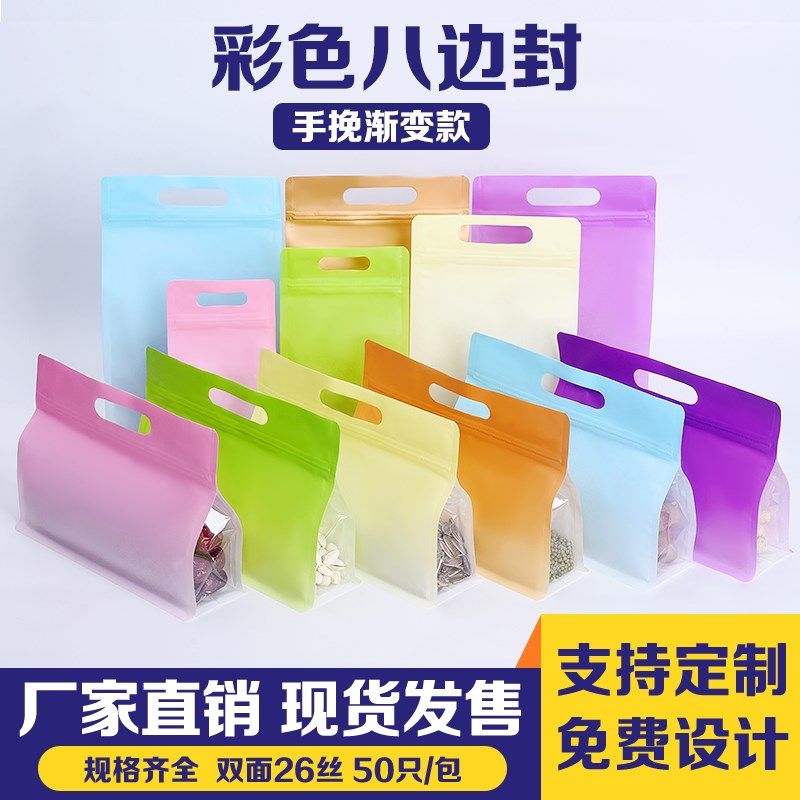彩色自立自封袋咖啡茶叶食品八边封手提开窗干果零食密封包装袋子