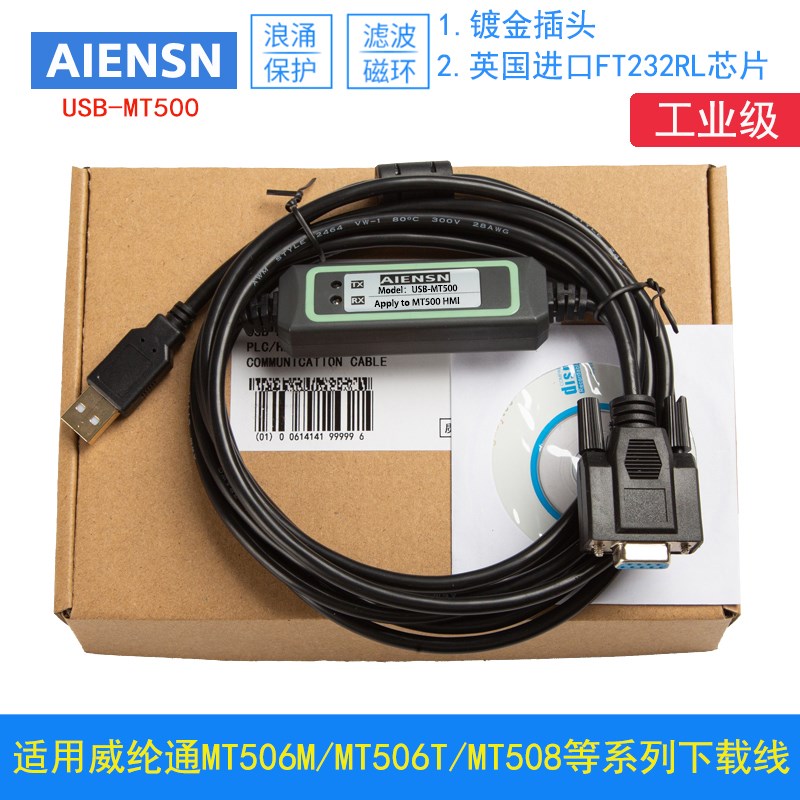 USB-MT500 WEINVIEW/EVIEW/EASYVIEW 威纶通触摸屏编程下载数据线