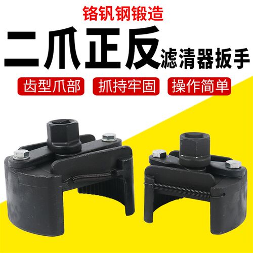 重型机滤扳手工具机油格扳手U型两爪正反转可调节滤清器拆装扳手