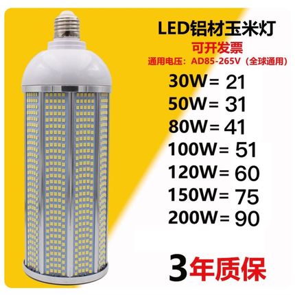 大功率led灯泡铝材玉米灯节能灯e27e40螺口110v220v通用工厂路灯