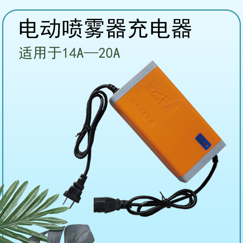 12V电动喷雾器锂电池充电器12V8AH12AH20A农用打药喷雾机通用三孔