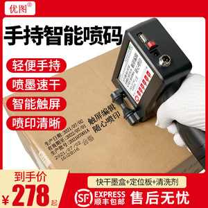 优图YT-800手持喷码机小型打生产日期印码器编号在线全自动流水线