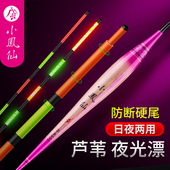 小凤仙硬尾芦苇电子漂高灵敏鲫鲤鱼浮漂醒目黑坑日夜两用夜光鱼漂