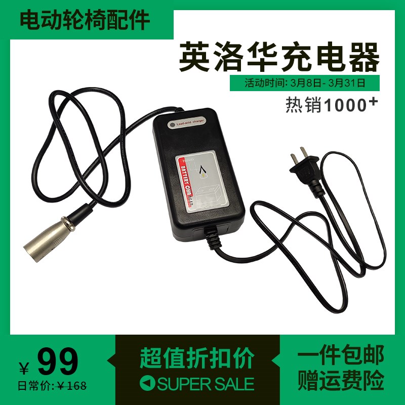英洛华通用电动轮椅专用锂铅酸电池充电器零配件24V12 20AH代步车