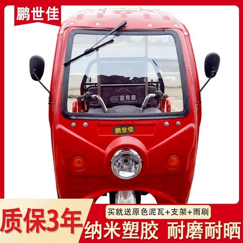 电动三轮车车棚雨篷驾驶棚前车头棚遮阳挡雨棚电瓶车快递塑料车蓬