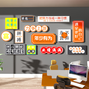 公司办公室文化背景墙面装饰品氛围布置企业形象激励志标语3d贴画