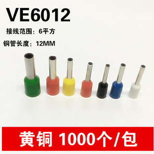 E型管 插针型 预绝缘接线端子 针形接线端头 VE6012管型