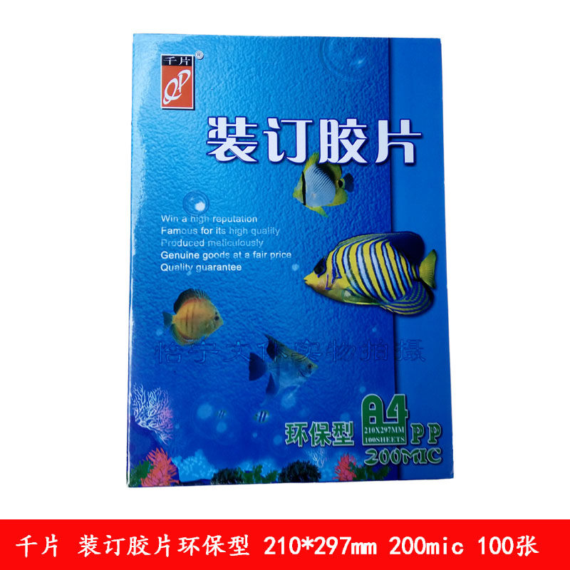 千片A4装订胶片 磨砂 雾透胶片 A3装订胶片封面装订封皮20丝100张