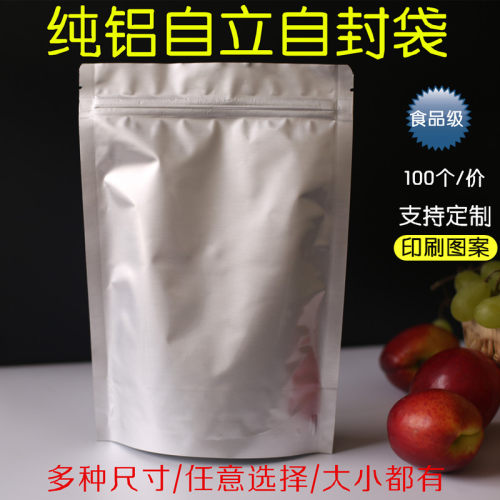 铝箔自立自封袋加厚锡箔纸拉链封口袋食品粉末茶叶干果密封包装袋
