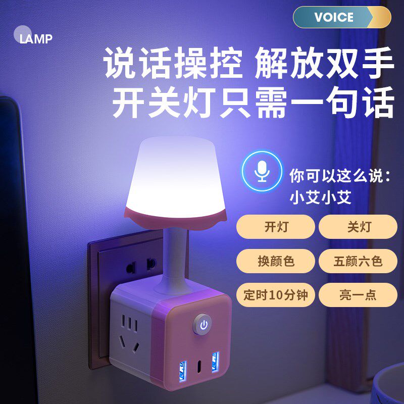 泰牛智能语音插头控制小夜灯多功能魔方插座带转换七彩卧室床头灯图片