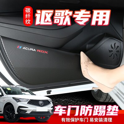 适用讴歌RDX车门防踢垫CDX汽车内饰车用改装防磨防护贴装饰用品