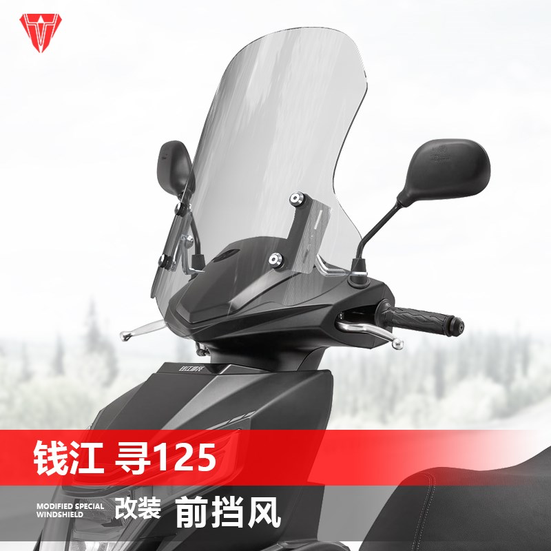 骑仕牛适用钱江寻125劲150前挡风玻璃改装风挡透明护胸挡雨板配件