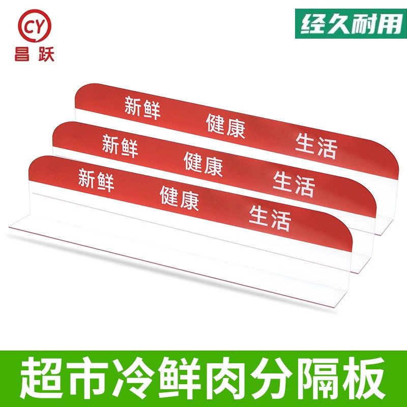超市冷鲜肉分隔板生鲜托盘隔货板肉类L型挡板分隔板肉品专用隔断,商业/办公家具,货架附件/货架配件/洞洞板配件,淘宝优惠券,粉丝福利购,淘宝优惠卷