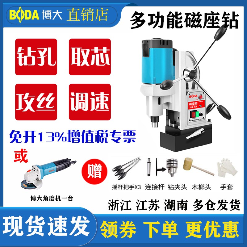 博大磁力钻小型多功能电磁钻便携式钻孔机工业级磁吸钻220V磁座钻