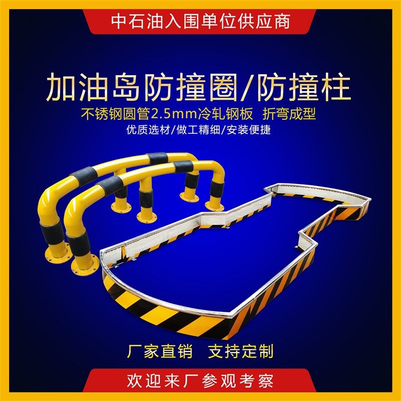 加油岛围边防撞圈立柱弧形防撞柱加油机底座安全圈不锈钢环加油站,商业/办公家具,成套商业设施家具,淘宝优惠券,粉丝福利购,淘宝优惠卷