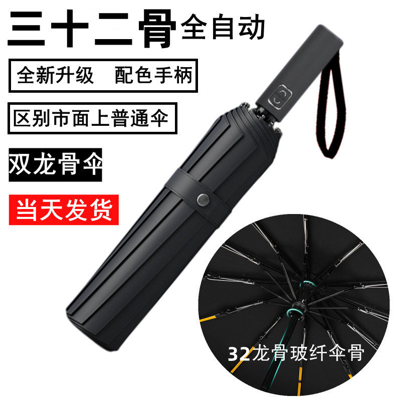 24骨全自动雨伞大号男士2022新款晴雨两用女加固加厚加粗结实耐用