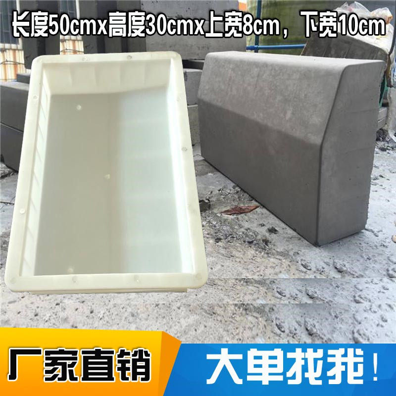 坡面路沿石防撞路缘石模具混凝土公路马路道边石路牙石塑料模型图片