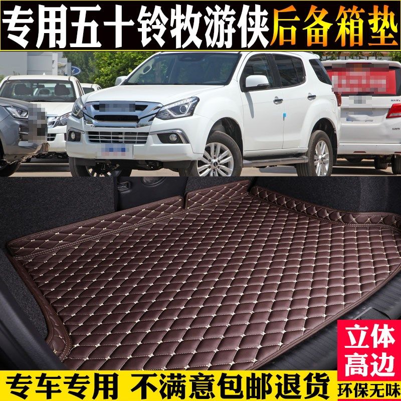 专用15/18/22款江西五十铃mux牧游侠后备箱垫全包围尾箱垫子57座