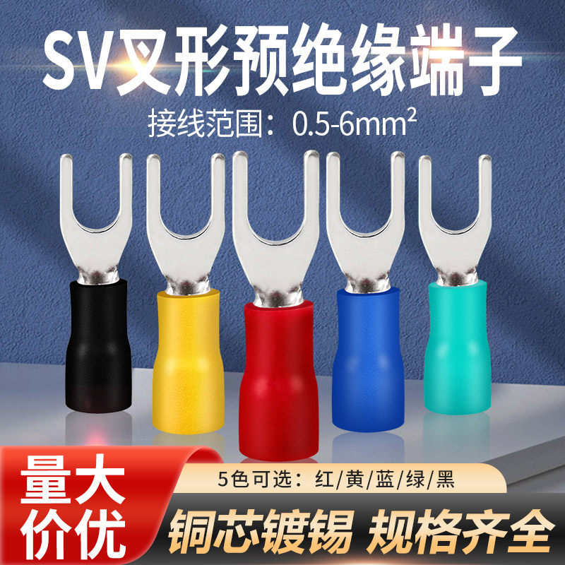 SV1.25-3叉形预绝缘冷压接线端子压线耳接头铜接线端子U型Y型端子,电子元器件市场,连接器,淘宝优惠券,粉丝福利购,淘宝优惠卷