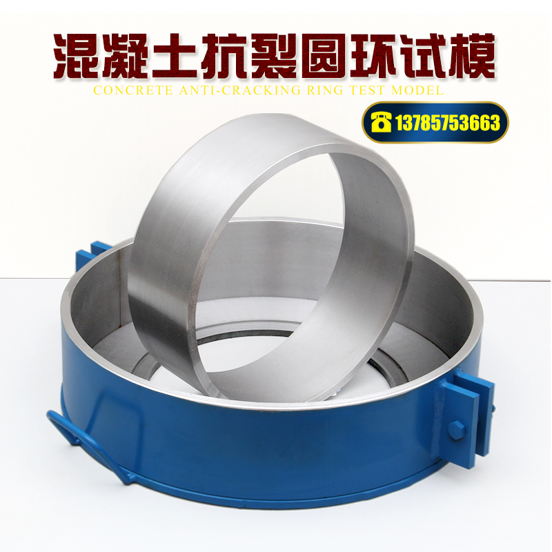 混凝土抗裂圆环试模425305100砼抗裂性能圆环法试件标准模具