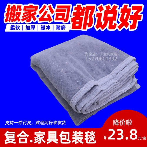 家具包装搬家运输保护毯沙发床垫茶几电视柜防撞打包材料移动毛毯