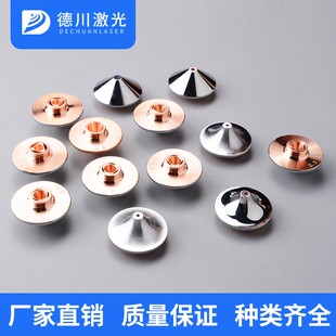 光纤激光切割机喷嘴焊接铜切割嘴喷头宏山嘉强1.5单双层激光配件