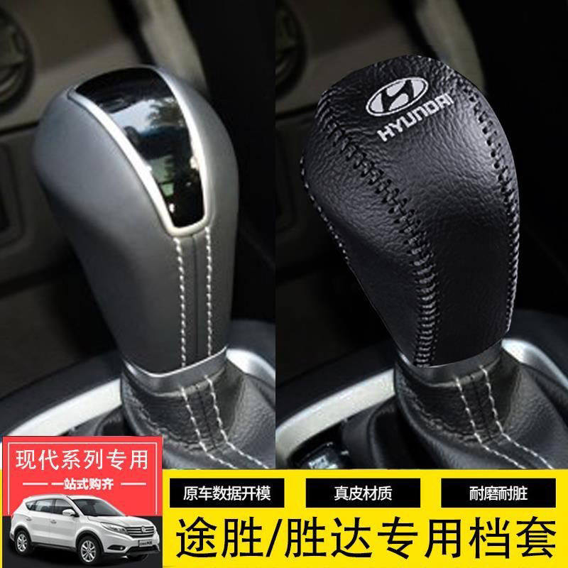 06-13老款现代新途胜胜达自动档套手刹档把套档杆套档位排挡套