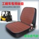 合力叉车坐垫夏季 凉垫汽车铲车挖掘机压路机夏天冰丝透气吊机座垫