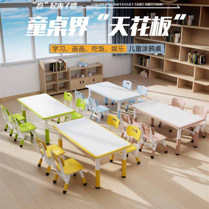 幼儿园桌儿童桌椅套装家用宝宝学习画画玩具塑料长方形升降涂鸦桌