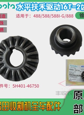 久保田收割机488 588 888配件水平扶禾驱动轴16T齿轮5H401 46750