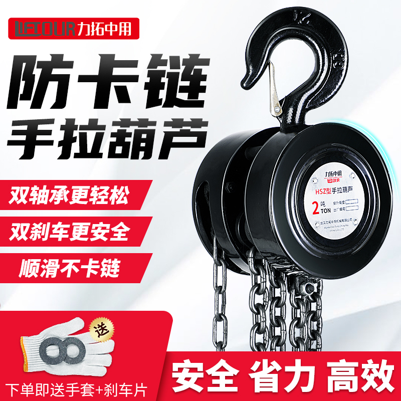 力拓中用倒链手拉葫芦2吨吊葫芦手动小型家用起重单链条吊机1吨