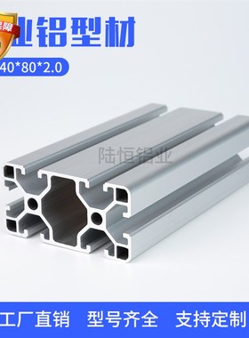 工业铝型材欧标4080L铝合金型材  80*40框架铝型材  40*80方管