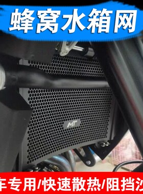 适用于春风800mt改装水箱网配件不锈钢散热器护罩800MT水箱护网