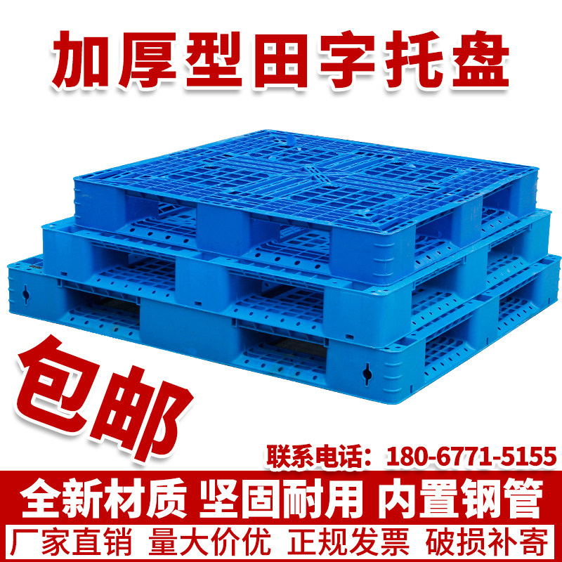网格田字塑料托盘叉车垫仓板卡板防潮垫板栈板地台板货架仓库货物
