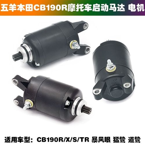 适用本沺暴锋眼CB190R鸷道猛鸷战鹰CB190X CBF190TR 起动马达电机
