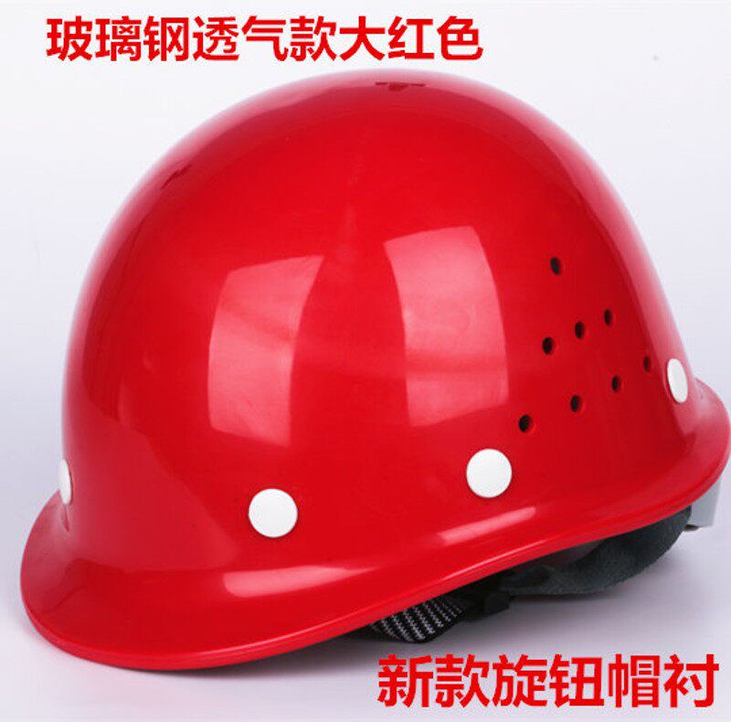 高强度玻璃钢安全帽 领导安全帽 工地施工程防砸帽免费印字