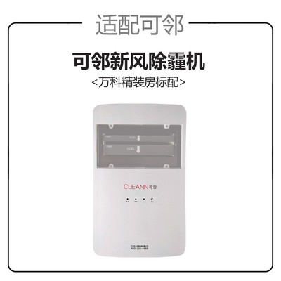 适配万科/可邻智慧新风除霾机MDJ-2.0FHB初效+高效滤网过滤芯套装