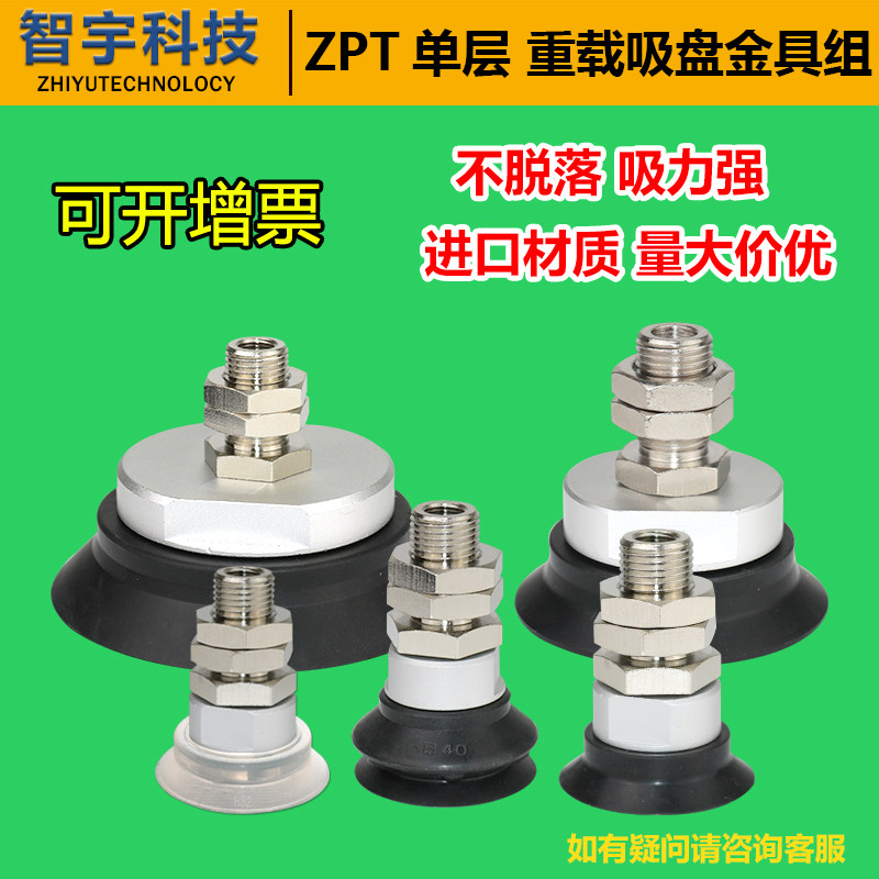 ZPT单层重载真空吸盘机械手配件工业气动ZPT40/50/63/80/100/125H