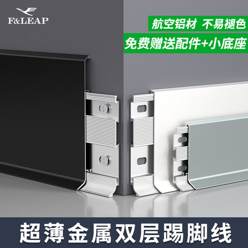 铝合金超薄双层卡扣踢脚线金属不锈钢地脚线新型黑白灰家用贴脚线
