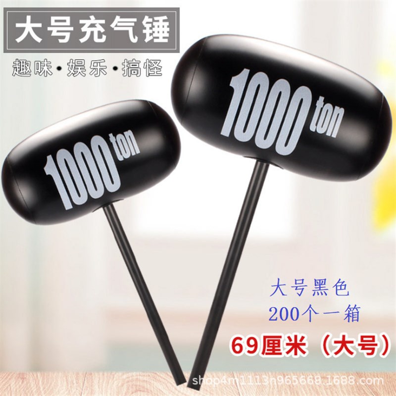 大号千吨锤 充气玩具1000吨锤子 千吨锤彩色地推扫码礼品