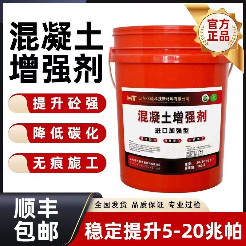 混凝土增强剂混泥土提高表面回弹强度高效桥梁隧道超强进口增强剂