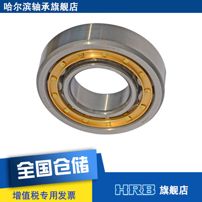 HRB NU311 EM 32311 H哈尔滨轴承短圆柱滚子轴承
