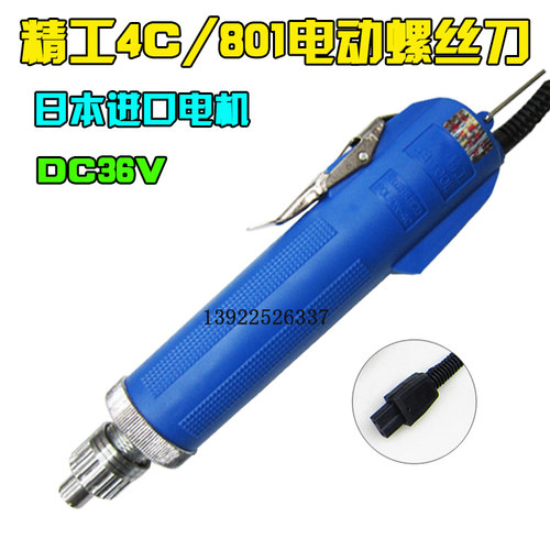 进口电机金宝精工型4C电动螺丝刀801电批电动螺丝批 电动起子
