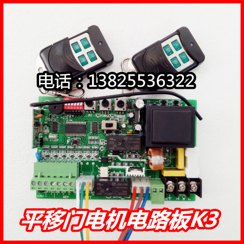 平移门电机线路板K3/K33多功能遥控门机电路板慢启动遇阻主控板