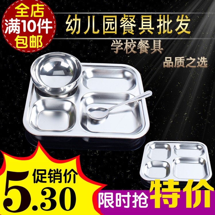 幼儿园餐盘 加厚不锈钢快餐盘四格分格餐盘儿童餐盘托盘餐具