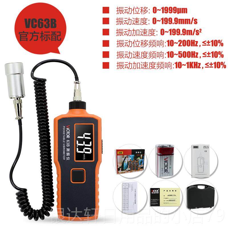 高档胜利测测3振仪可高携式数字精度VC6B振动测量仪震表故障检测