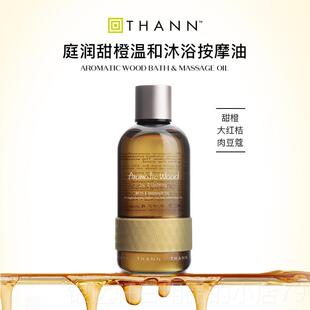 高档THANN庭润甜S橙温和浴木按摩油295ml香泰国精油P沐A保湿润肤